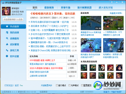 英雄联盟盒子有什么用,lol多玩盒子,LOL多玩盒子,游戏助手新选择