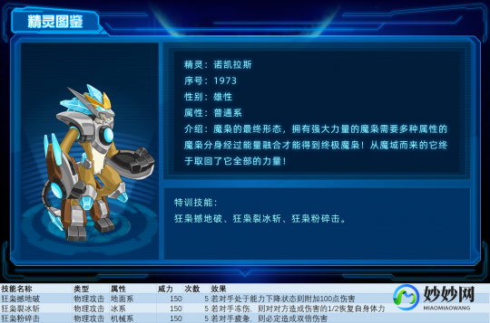 赛尔号spt,赛尔号新SPT精灵纳特攻略,火系霸主的挑战与战术