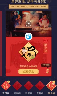 扫福字得福卡,五福到手势引领支付宝集五福热潮