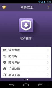 网秦助手,网秦手机安全卫士,守护你的手机安全,畅游手游无后顾之忧