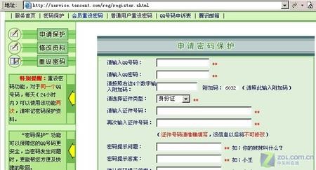 申请qq密码保护,QQ密码防盗专家,手游安全新篇章