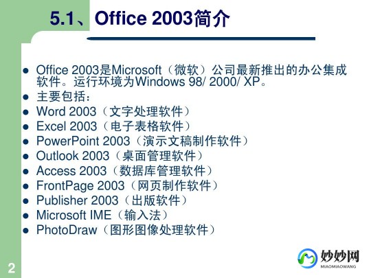 精简版的office2003,office 2003 精简版,Office 2003精简版,办公与游戏的双赢