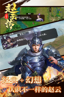赵云传1,赵云传1炼化攻略,打造绝世神兵,征战三国乱世