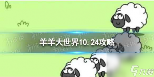 羊了个羊有人过第二关吗,羊了个羊第二关有人过吗,羊了个羊第二关挑战攻略,揭秘通关