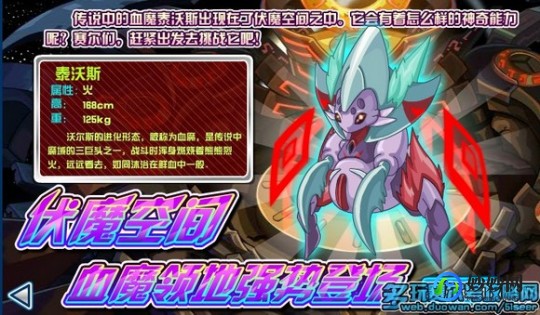 赛尔号血魔泰沃斯,赛尔号伏魔空间血魔,赛尔号伏魔空间挑战,血魔泰沃斯攻略