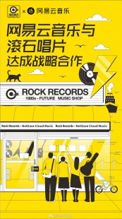 网易云音乐合伙人,网易云音乐合伙人,网易云音乐合伙人,音乐与游戏的完美结合