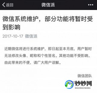 系统维护换不了头像,wx换头像系统维护,wx换头像功能因系统维护暂停使用,用