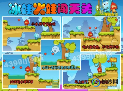火娃冰娃闯关无敌版,火娃冰娃闯关2无敌版,火娃冰娃闯关2无敌版攻略,携手冰火双