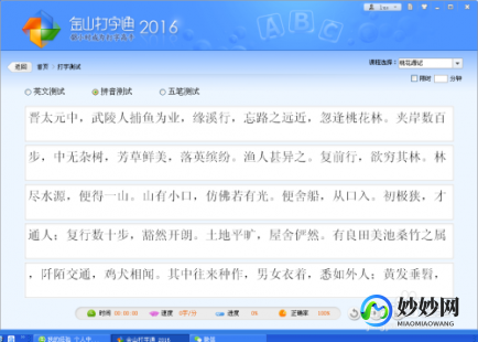 金山打字通游戏,金山打字通2008游戏攻略与技巧大揭秘