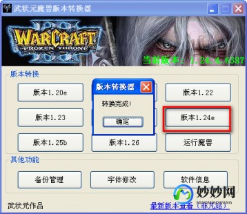 魔兽1.26,魔兽版本转换器1.26,魔兽版本转换器