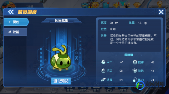 闪光依莱恩,赛尔号闪光依依捕捉攻略