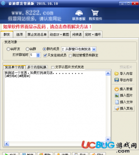 豪迪qq群发,豪迪qq群发软件