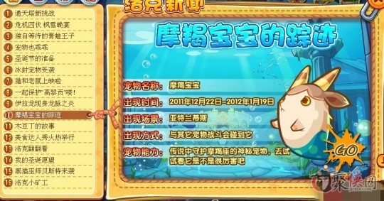 洛克王国摩羯宝宝,摩羯宝宝的获取