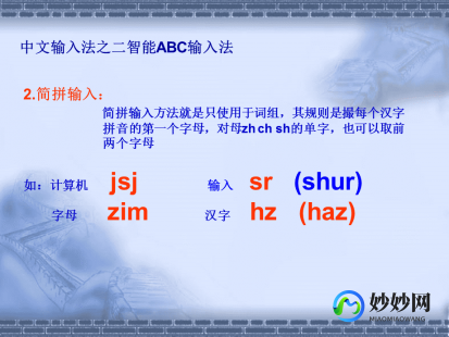智能abc,智能ABC输入法,游戏玩家的文字输入神器