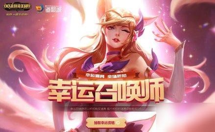 英雄联盟幸运召唤师,lol12月幸运召唤师,LOL手游12月幸运召唤师,玩法攻略与心得
