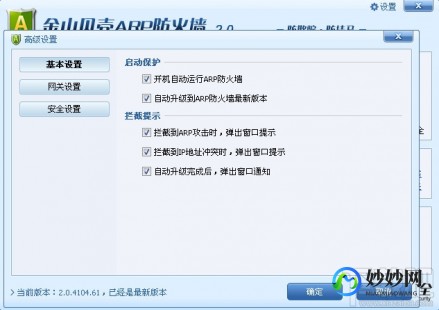 金山arp,金山贝壳ARP防火墙助阵,手游安全无忧玩法攻略