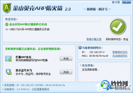 金山arp,金山贝壳ARP防火墙助阵,手游安全无忧玩法攻略