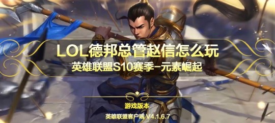 邦德总管出装,德邦总管出装顺序,德邦总管出装顺序与手游玩法攻略