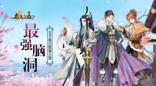 王子x王子,王子x王子攻略,王子x王子手游攻略,双王共舞,征服幻想世界