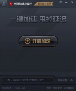 qq加速小助手,一、腾讯网游加速小助手介绍