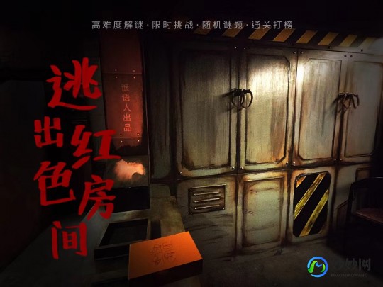 逃出红色房间,逃出红房子攻略指南,揭秘密室逃脱的诀窍!