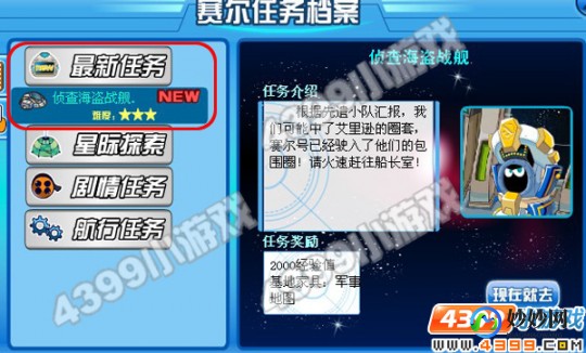 赛尔号任务,赛尔号最新任务,赛尔号手游全新任务攻略,探索未知,挑战极