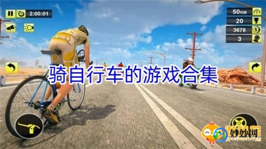 单车和pis,单车pis手游攻略,骑行世界的极致体验