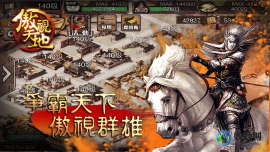 游窝傲视天地,傲世堂傲视天地游戏攻略与资讯
