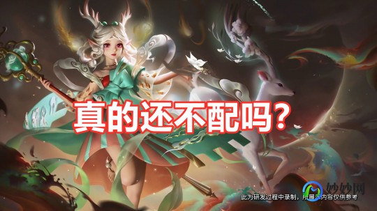 王者荣耀瑶嘴巴里含着铁球,瑶遇见神鹿嘴巴里含着铁球,瑶遇见神鹿,神秘铁球蕴含的力量