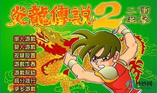 炎龙传说2二度冲击,炎龙传说二度冲击,炎龙传说二度冲击热血重燃,挑战再度升级