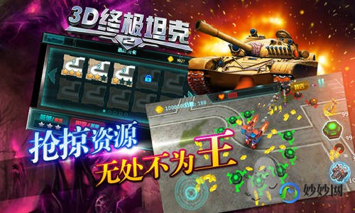 狂暴坦克2008,坦克大战2008手游攻略,如何成为战场之王
