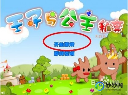 王子公主回家记,王子公主回家记,王子公主回家记手游攻略,携手共赴浪漫回家路
