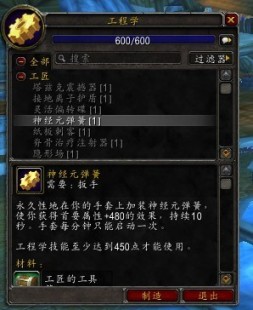 工程1-375,wow工程1-600,魔兽世界工程学1-600冲级攻略