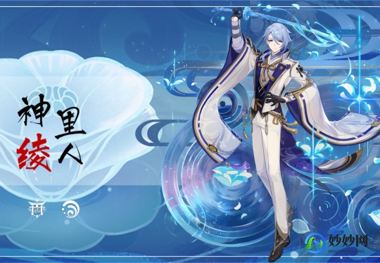 原神神里绫人,原神神里绫人,原神神里绫人全面解析与攻略