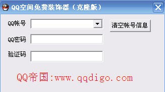 克隆空间装扮,qq空间克隆器免费,QQ空间克隆器免费使用攻略
