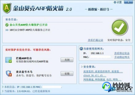 金山贝壳arp防火墙,金山贝壳ARP防火墙助阵,手游安全无忧玩法攻略