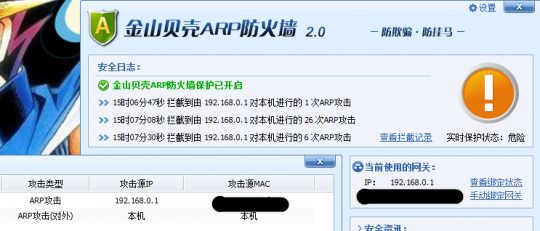 金山贝壳arp防火墙,金山贝壳ARP防火墙助阵,手游安全无忧玩法攻略