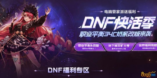 dnf管家活动,dnfqq管家活动,DNF手游携手QQ管家,玩转地下城与勇士!