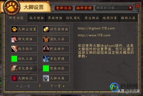 大脚wow,魔兽世界大脚插件,提升游戏体验的必备神器