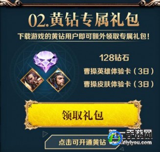 黄钻活动,年费黄钻活动,手游玩家必看,年费黄钻活动攻略,轻松玩转手