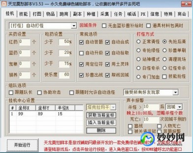 天龙八部3外挂,天龙八部3莫愁脚本,天龙八部3莫愁脚本,轻松掌握高效攻略