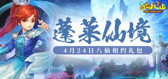 新蓬莱,新蓬莱礼包大揭秘,助力玩家畅游蓬莱仙境!