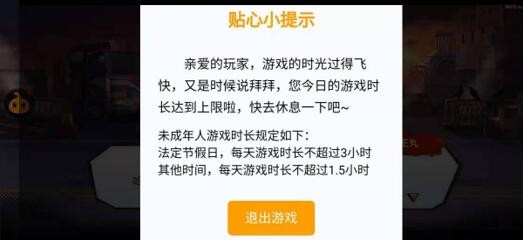 2021年全面禁止网络游戏,11月1日防沉迷下架,防沉迷系统