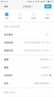 抢小米软件,智能提醒