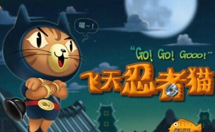 飞天忍者猫小游戏,3366飞天忍者猫,3366飞天忍者猫跃动天际,挑战极限!
