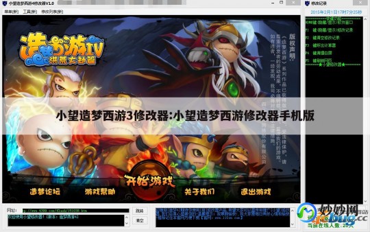 小望造梦西游3编辑器六代,造梦西游3小望编辑器,开启你的游戏新篇章