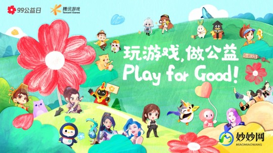 手游公益,95公益周探秘,手游玩家的公益之旅