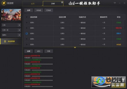 dnf一键完成任务,dnf任务助手,DNF任务助手介绍
