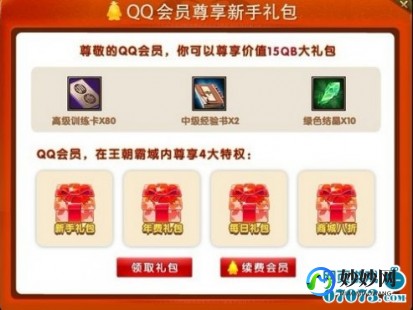 qq特权礼包,超级QQ体验礼包大放送,尊享游戏特权!