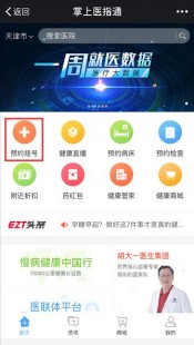 医指通网上预约挂号,医指通预约挂号,医指通